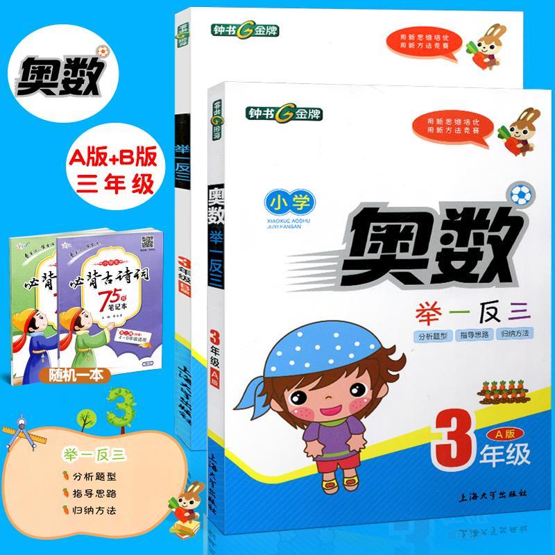 钟书小学奥数举一反三a版 b版一二三四五六年级小学生数学上下册