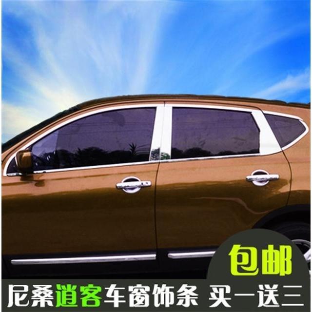 老逍客改裝專用件日產汽車配件裝飾貼輪眉內飾原廠內飾貼紙迎賓燈