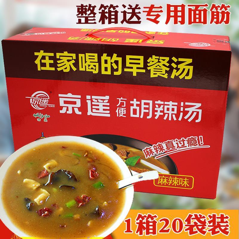 河南特产正宗逍遥镇京遥胡辣汤料麻辣味70g*20袋实惠装速食汤糊辣