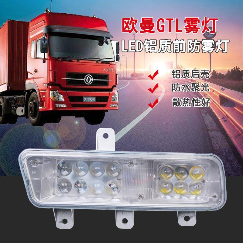 欧曼gtl原厂前防雾灯总成大功率透镜戴姆勒防雾灯前大灯超亮_双氙车灯