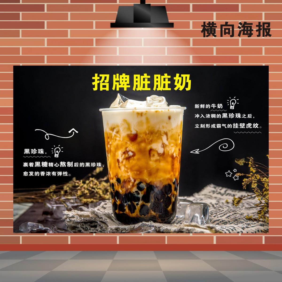 高清定制网红脏脏奶海报广告贴画贴纸奶茶冷饮店墙壁不干胶宣传画