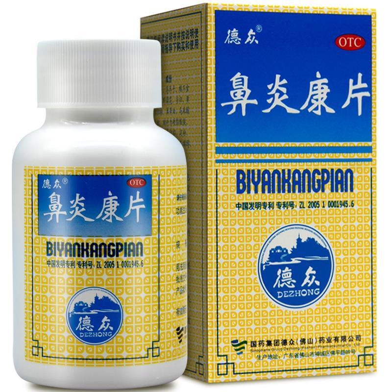 拍1送1瓶喷剂德众鼻炎康片150片鼻炎康胶囊150片