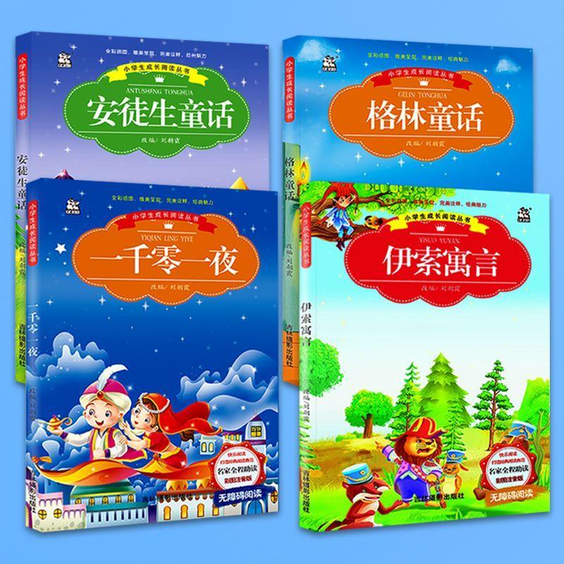 促銷注音版安徒生格林童話故事書伊索寓言一千零一夜兒童一二年級