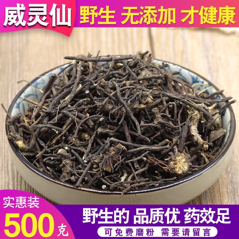 东北野生威灵仙 正品铁扫帚铁线莲新鲜干货500克包邮可磨威灵仙粉