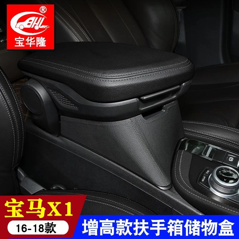 2018款宝马x1中控装饰汽车用品内饰改装宝马x1扶手箱储物盒手扶箱