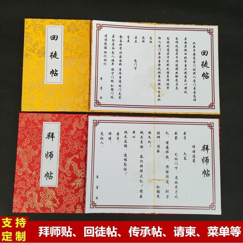 宣纸拜师贴回徒帖请柬奏折菜单邀请函折页盒套收徒证