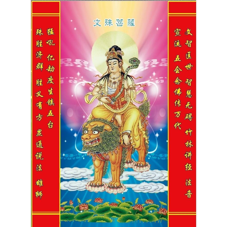 纯手工制作结缘佛像画像净土文殊菩萨画像挂图片高清相纸双面塑封