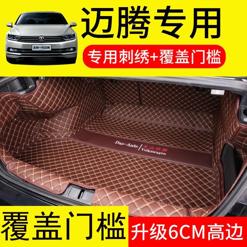 2011-2018款大眾新邁騰後備箱墊專用全包圍汽車後備尾箱墊子b7 b8