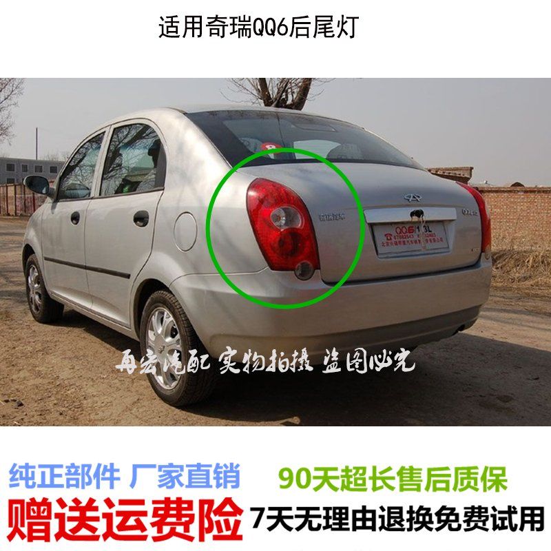 奇瑞qq6后尾灯总成左右倒车灯刹车灯罩带led后组合转向尾灯配件