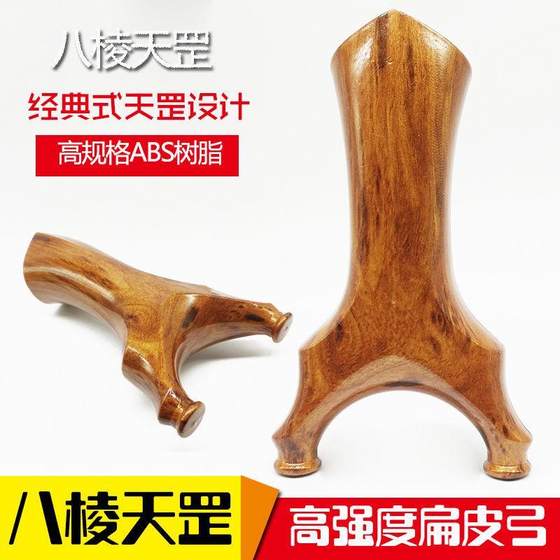 八棱木色麻梨天罡淮撑扁皮弹弓abs树脂工程塑料飞虎叉反曲非实木
