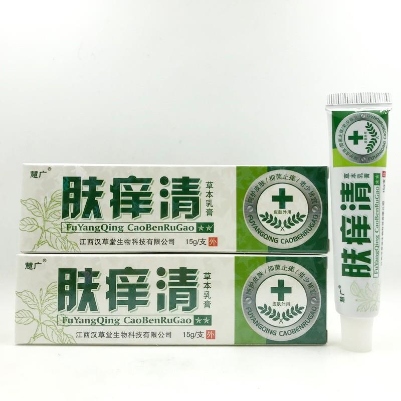 慧广 肤痒清草本乳膏 15g 江西汉草堂生物产 买2赠1【3赠2】