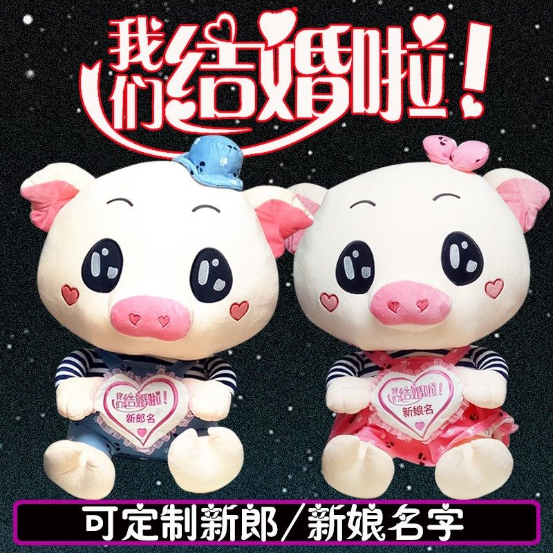结婚礼物情侣麦兜猪猪压床娃娃一对毛绒玩具公仔儿童生日订婚礼物