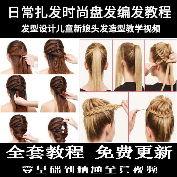 新款日常盘发编发视频教程儿童扎发新娘发型设计日韩美发自学培训