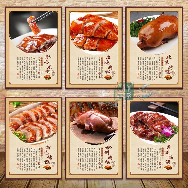 北京烤鸭装饰挂画中式餐厅饭店烧鸭墙壁画烤鸭文化宣传画农家乐画
