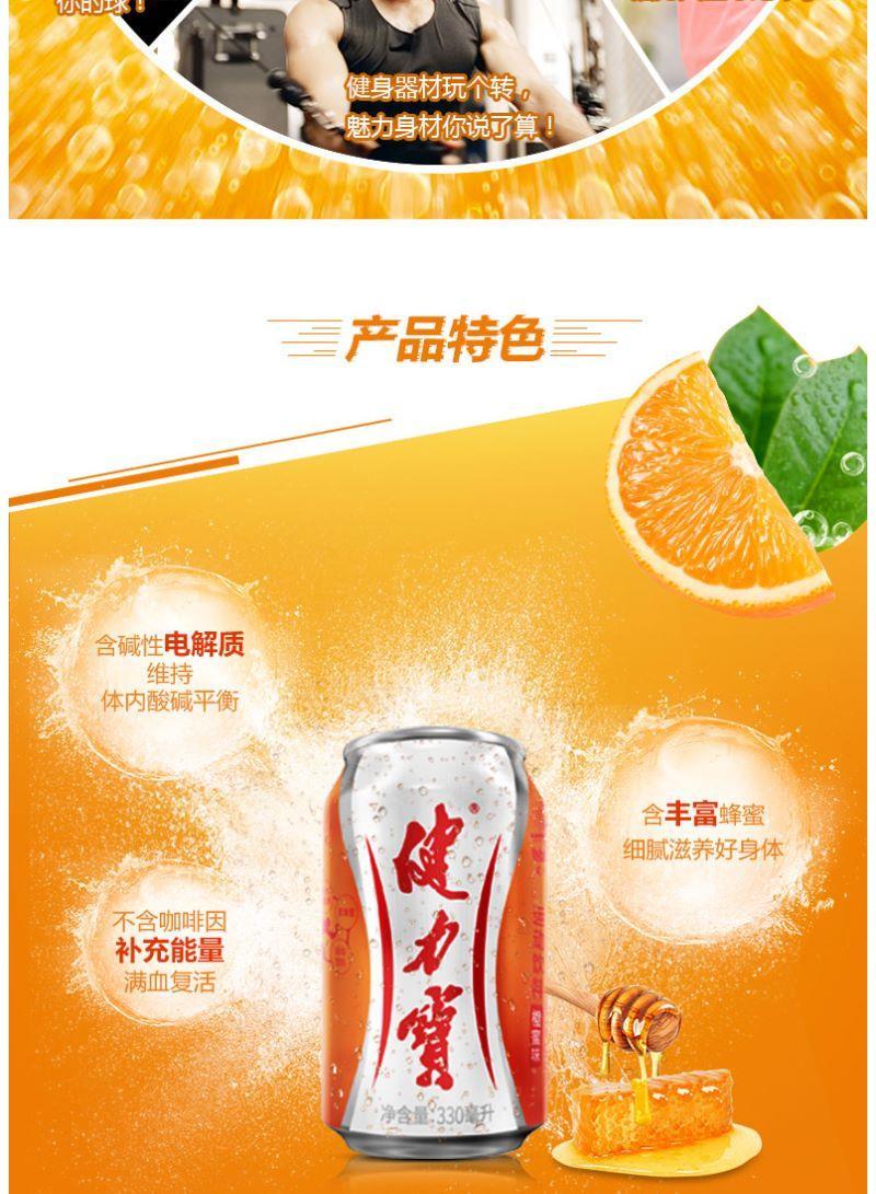 健力宝330ml*24罐运动饮料整箱橙蜜味80后儿时碳酸汽水易拉罐果汁