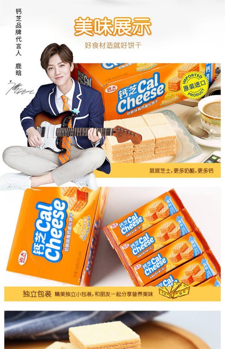 鹿晗代言迈大钙芝威化饼干奶酪味芝士钙芝威化饼夹心休闲零食