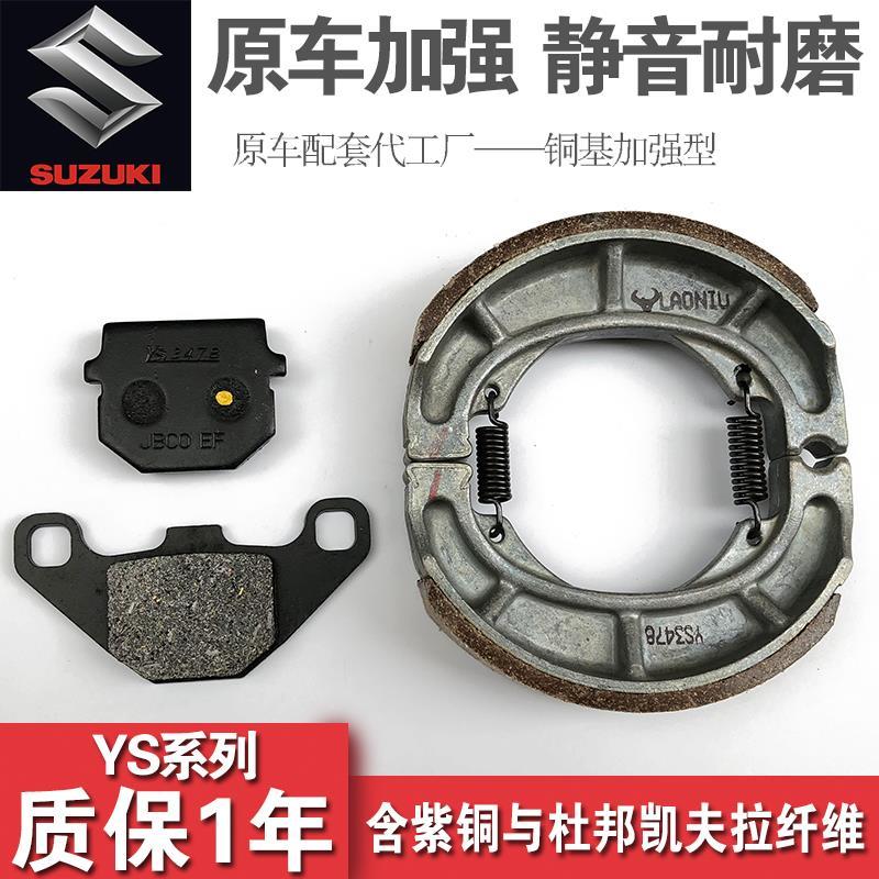 铃木踏板摩托车天玉uz125t-a-c红宝um125t-c前碟刹片后轮刹车皮块