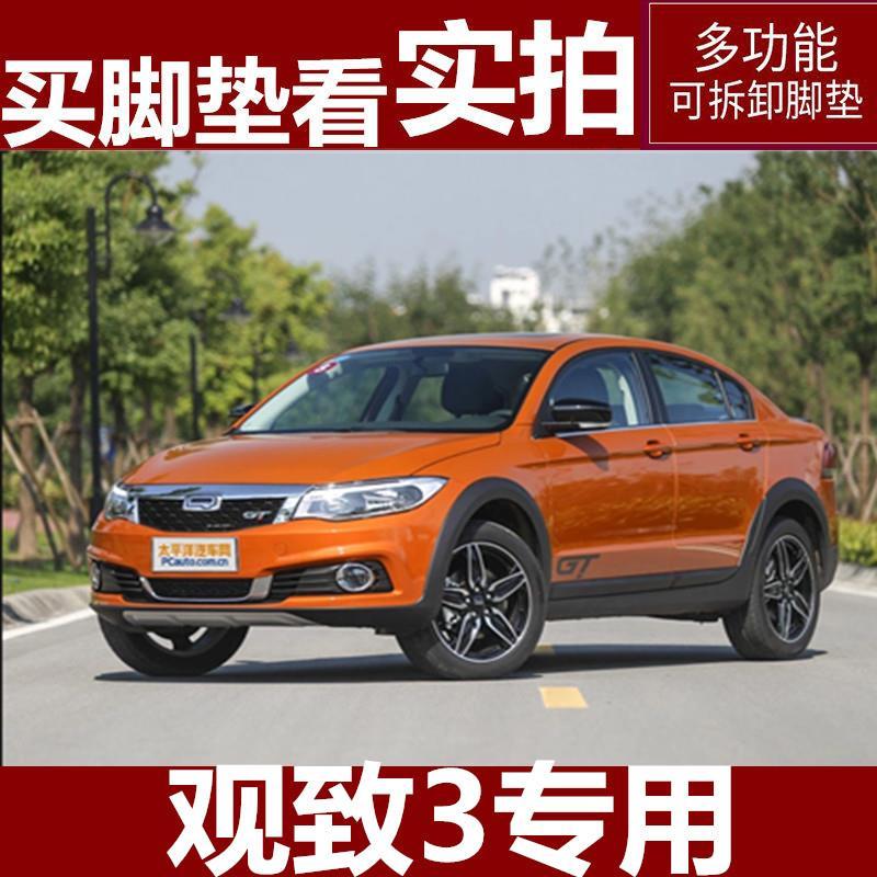 2017/2018新款观致3都市suv地垫自动致悦型专用大全包围汽车脚垫