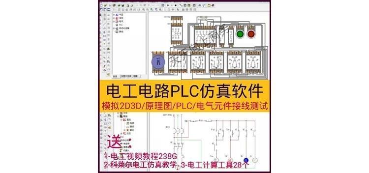 电气仿真原理图用什么软件_有什么仿真软件(2)