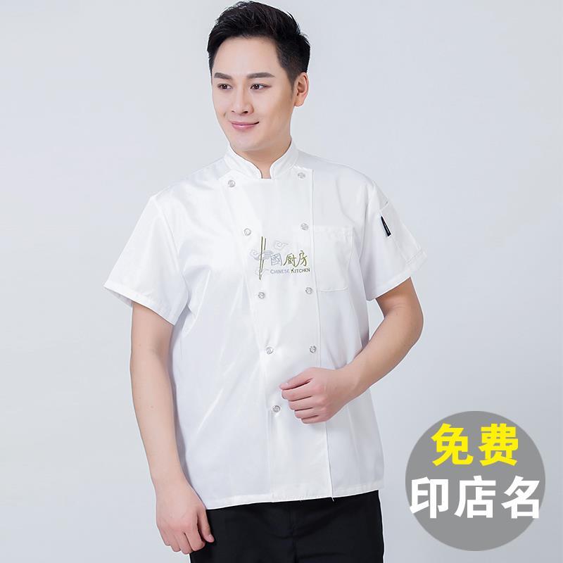 夏季酒店餐厅服务员厨师房工作服长短袖男女士中国风三件套装薄款