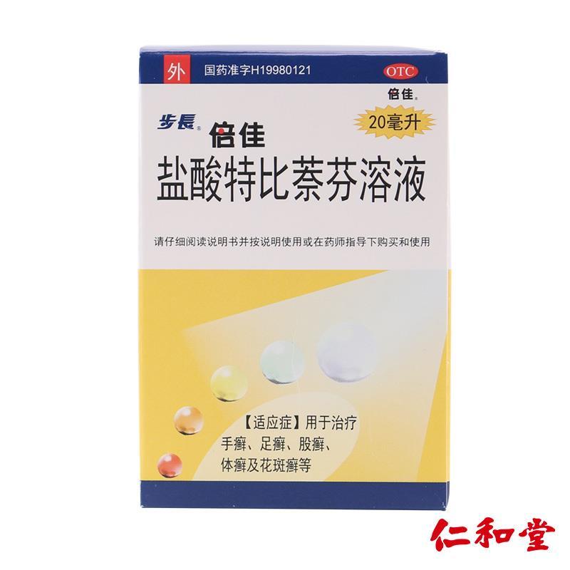 步长倍佳盐酸特比萘芬溶液20ml去手足癣治脚气喷剂包邮