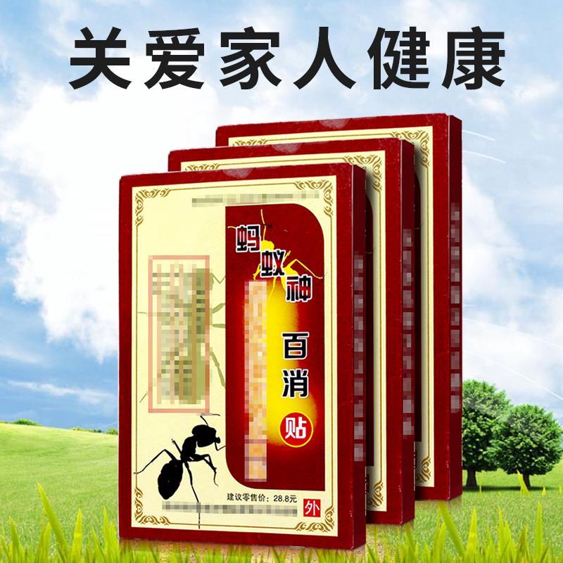 蚂蚁膏药贴腰疼腿麻贴腰椎间盘突出肩周炎风湿关节颈椎黑膏贴