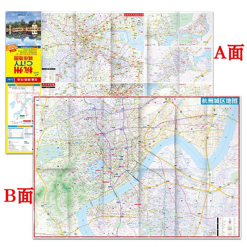 杭州city城地图2022年新版浙江省杭州市旅游图正版现货城区地图