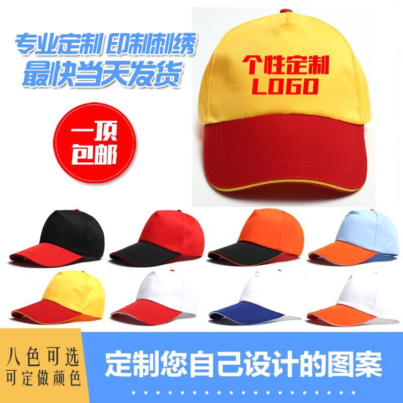Volunteer peaked cap custom sunshade baseball hat men and women work advertising cap custom printing embroidery logo
