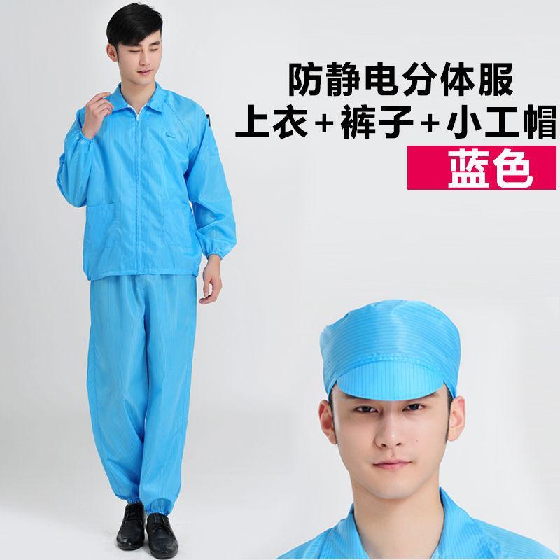Anti static clothing dust-free work clothes blue protective clothing white top split female dust and static men's clothing Foxconn