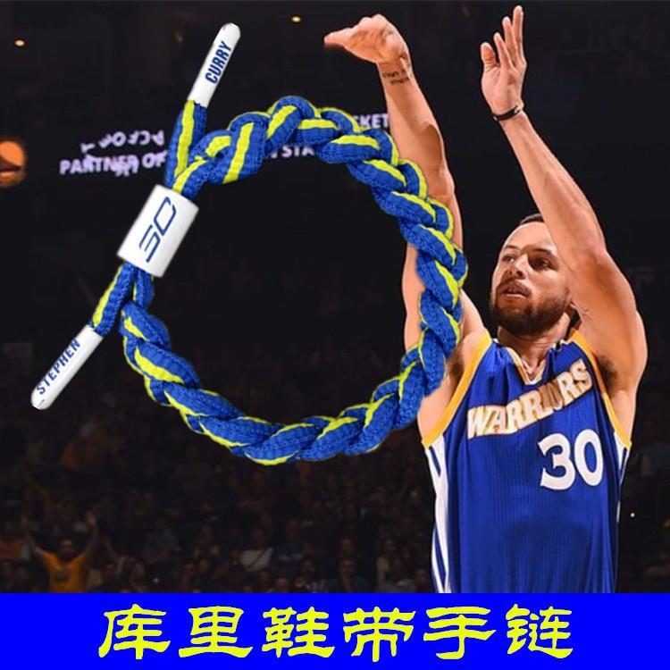 篮球球星勇士队库里运动鞋带库里威少手环腕带手链带球迷饰品