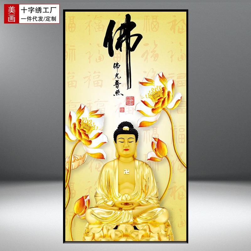 佛光普照十字绣阿弥陀佛佛祖莲花竖版刺绣款精准印花人物满绣自绣