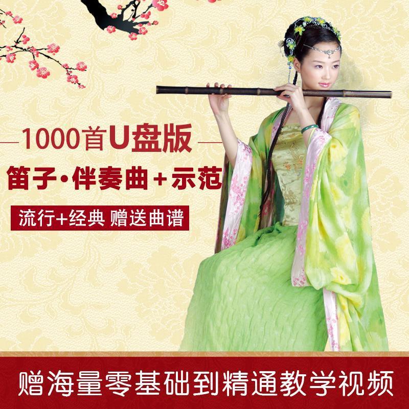 笛子独奏名曲曲谱_笛子独奏名曲100首(5)