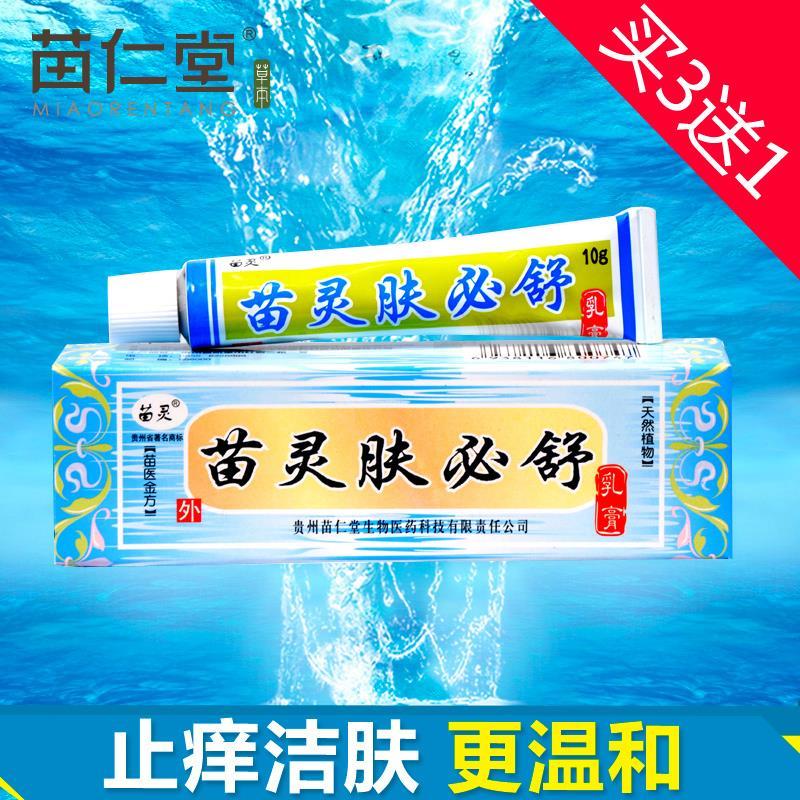 买3送1苗仁堂正品 苗灵肤必舒 皮肤止痒身体护理乳膏10g装