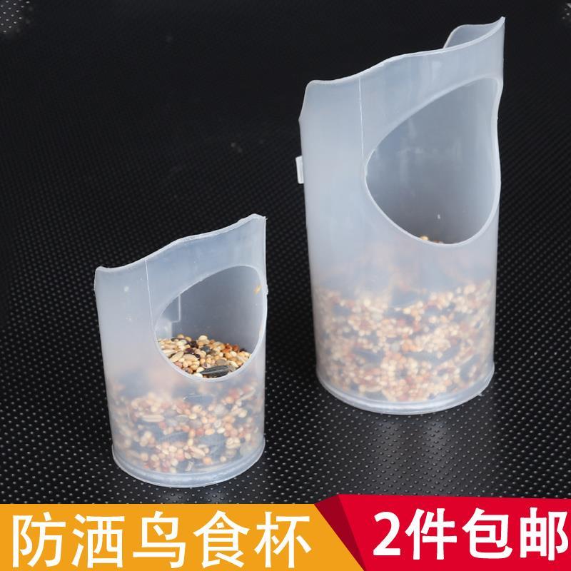 下料器饮水器鸟食杯鸟用放撒食具防撒食盒鸟食罐食碗食槽杯 喂食
