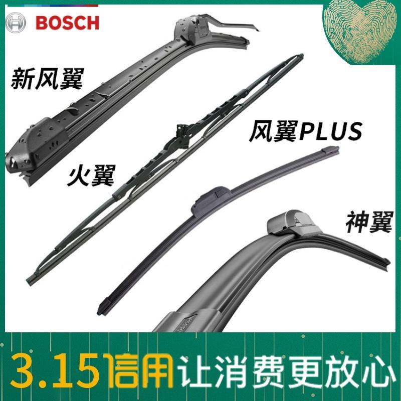博世u型雨刷片新风翼plus雨刮片神翼雨刷器无骨火翼有骨雨刷胶条