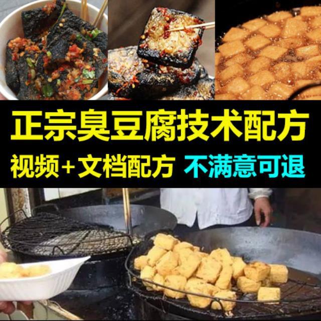 臭豆腐配方制作技术商用配方教程 长沙小吃油炸秘制香臭豆腐配方