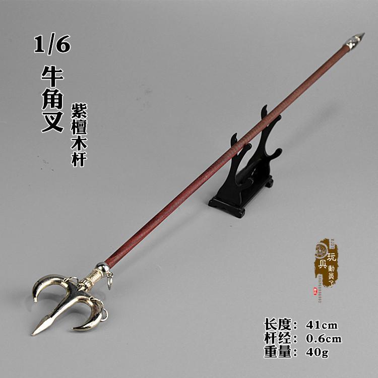 1/6古代兵器武器模型檀木杆牛角叉三须叉三角龙须叉虎叉兵人玩具