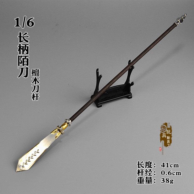 1/6古代兵器武器模型檀木杆唐代长柄陌刀斩马破风刀12寸兵人玩具