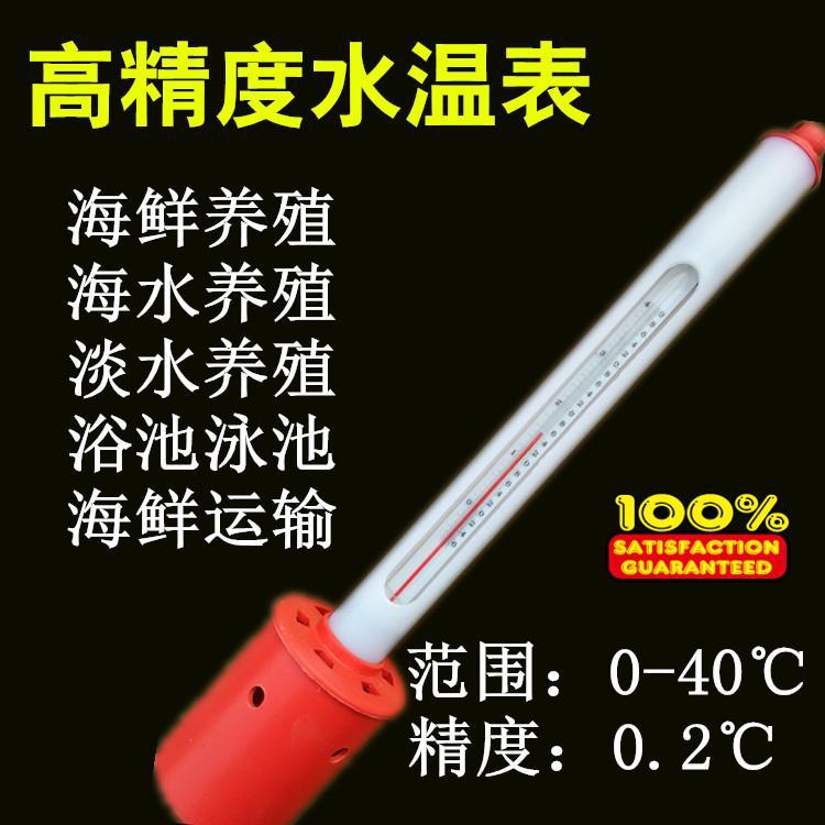 Aquaculture thermometer mariculture thermometer bath pool seafood transporter thermometer water thermometer