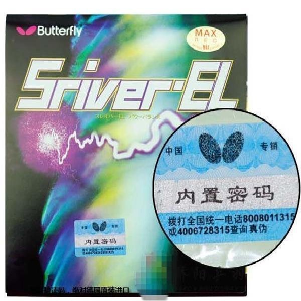 正品蝴蝶05380el套胶小巴 05050反胶 乒乓球胶皮 小蝴蝶05060反胶