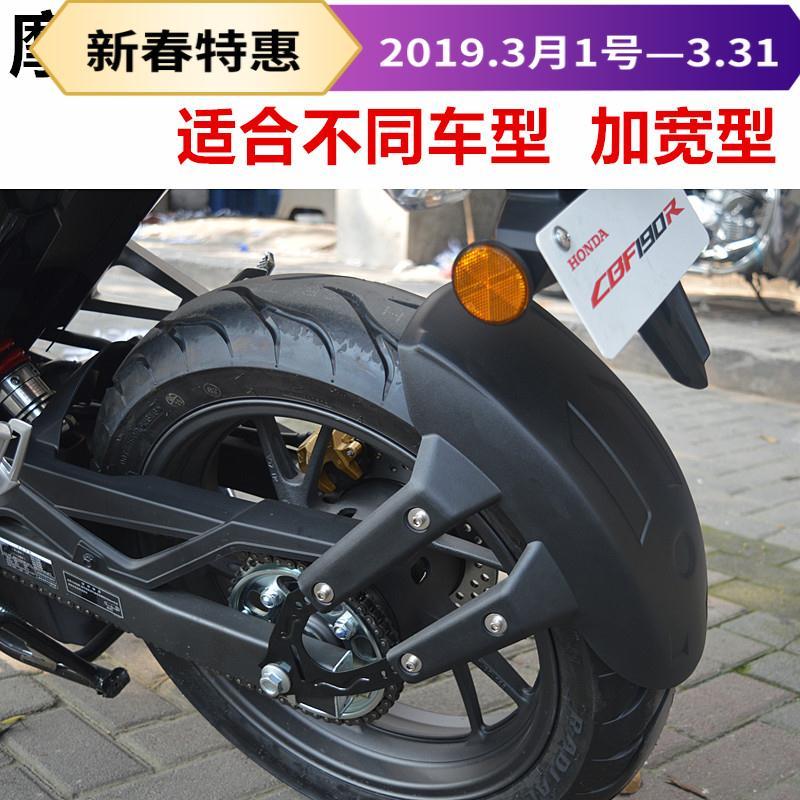 摩托车挡水板飞致150后挡泥板gsx250r暴锋眼cbf190r战鹰190x挡泥【2月