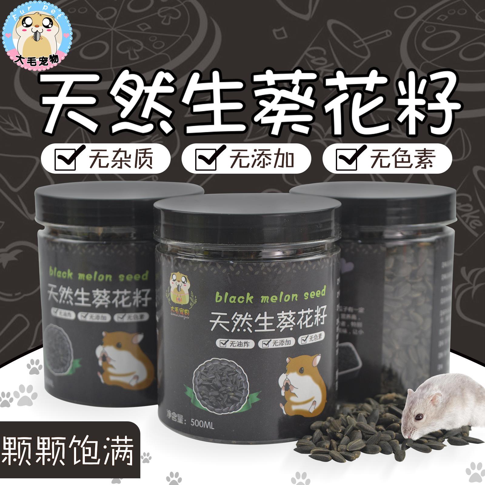 原价5 48券后价5 48 小黑瓜子天然生小油葵松鼠仓鼠龙猫花枝鼠瓜子鹦鹉主食零食罐装 券锤网