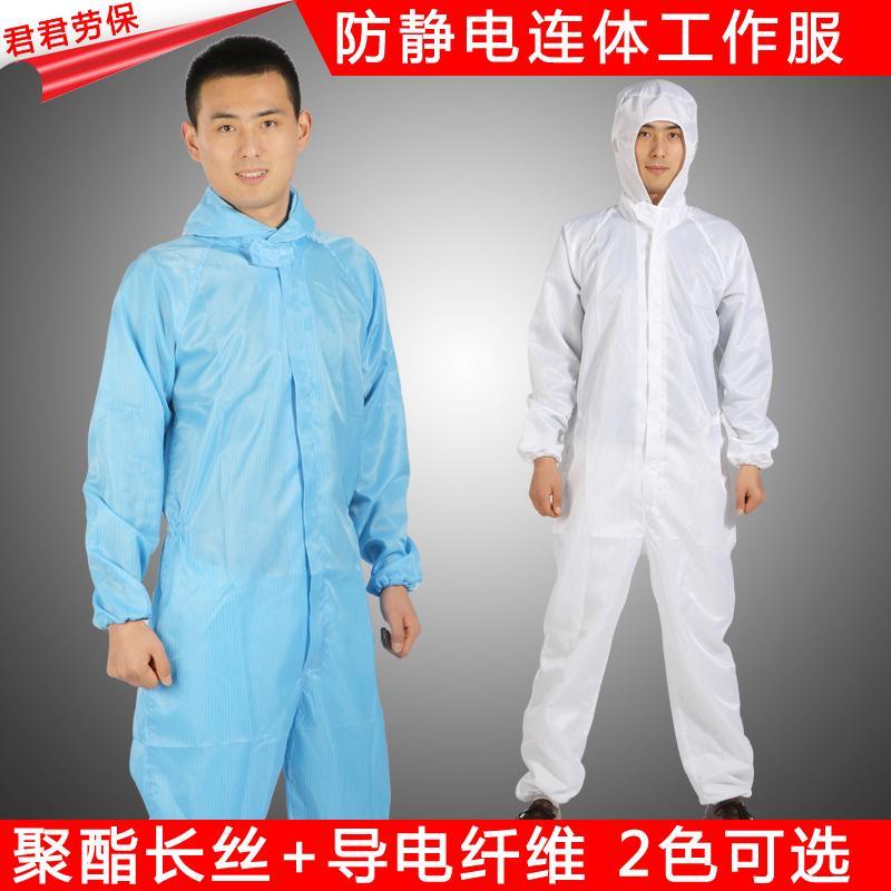Anti static clothing one-piece hooded dust-proof clothes spray paint work clothes protective clothes with caps dust-free clothes clean clothes