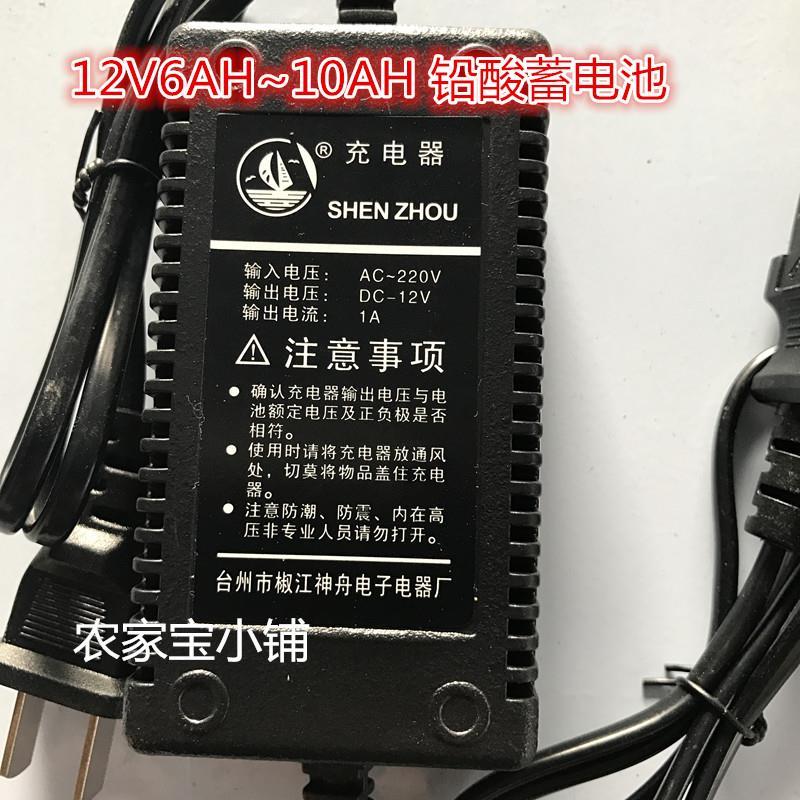 神舟電動噴霧器充電器12v8安12ah鉛酸蓄電池鋰電池充電器1.0a1.7a