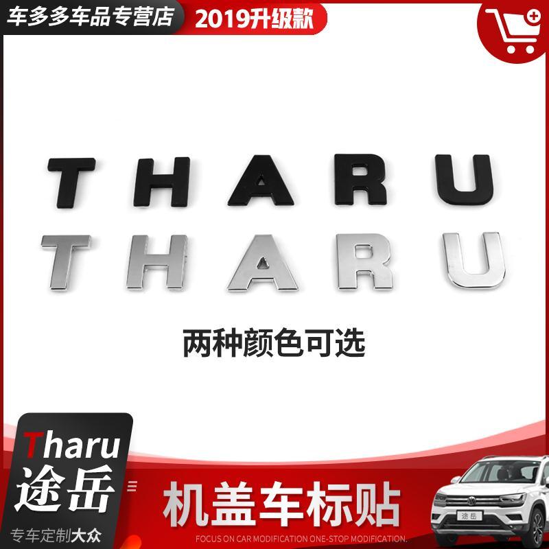 适用大众途岳改装车头英文字母标tharu专用机盖装饰个性英文组标