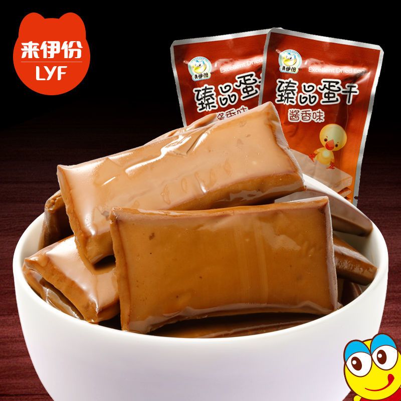 来伊份酱香蛋干250g*1/2即食小包装臻品蛋干鸡蛋干豆腐干休闲零食