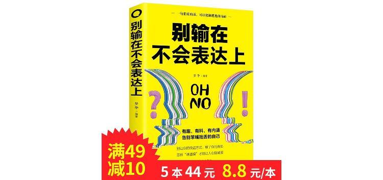 提升情商与人沟通说话技巧 44be8adb9f36f83c29176b86c908f71d.jpeg