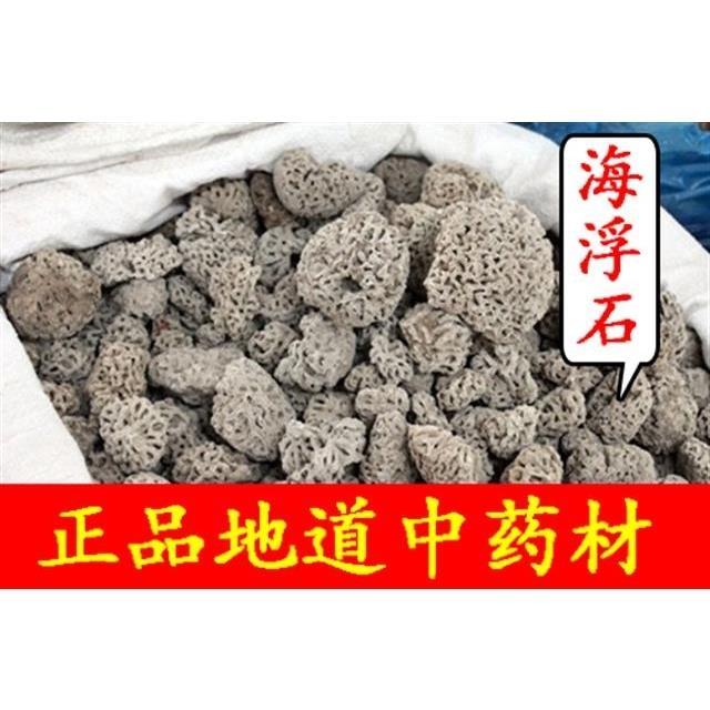 中药材海浮石500克 白浮石海石 水花正品 浮海石 另有海浮石花