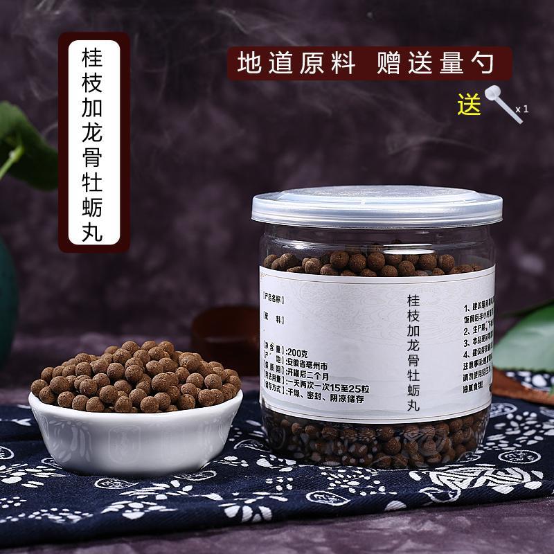 桂枝加龙骨牡蛎汤丸 桂枝加龙骨牡蛎汤买二送一包邮