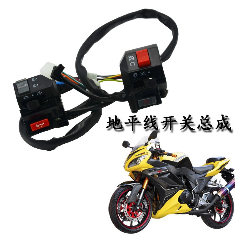 摩托车大跑车金鹰地平线富江龙配件左右开关总成喇叭开关大灯启动